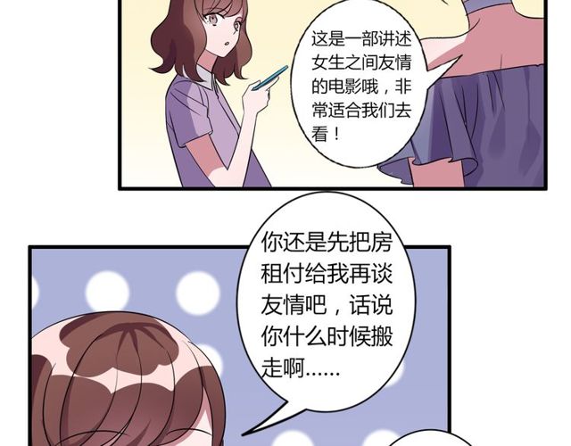 番外3 影院-第90话