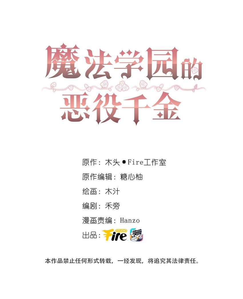 魔法學園的惡役千金 - 014 疫病(1/2) - 1