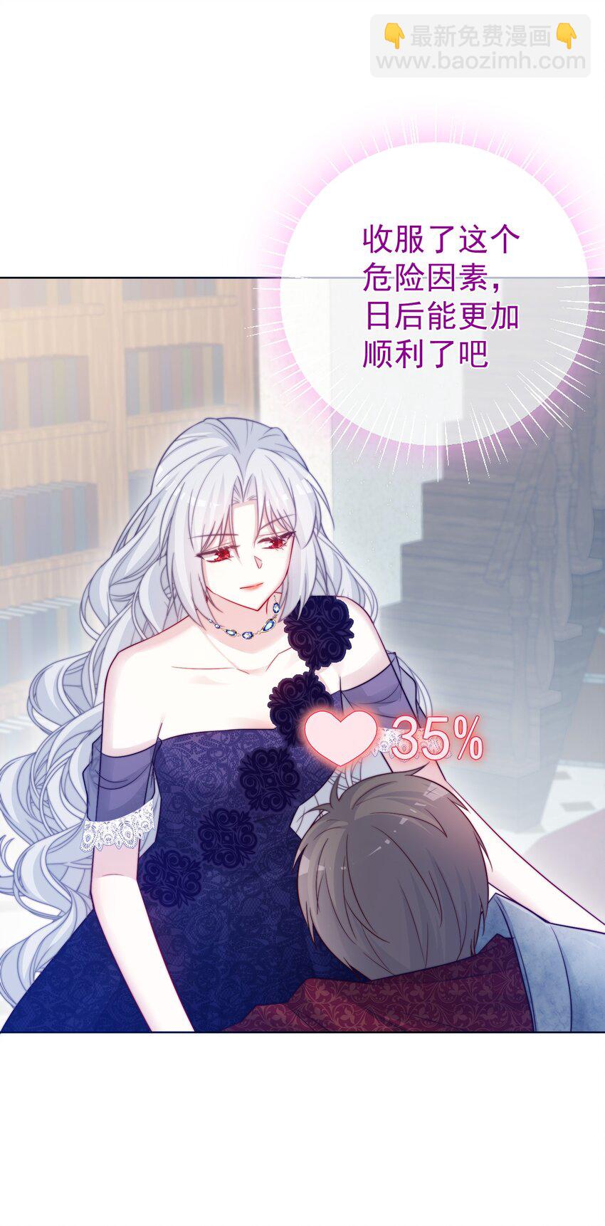魔法學園的惡役千金 - 014 疫病(1/2) - 5