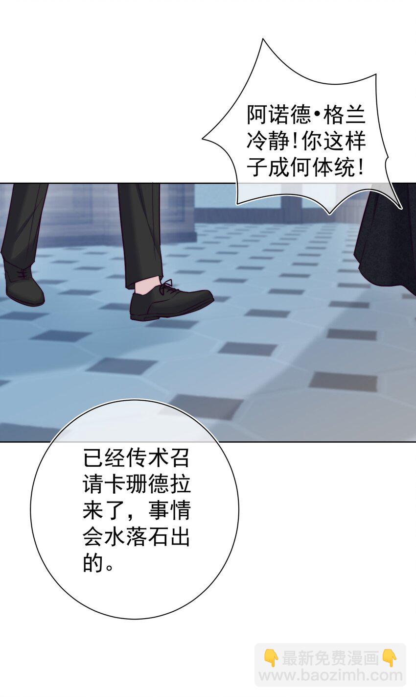魔法學園的惡役千金 - 014 疫病(1/2) - 5