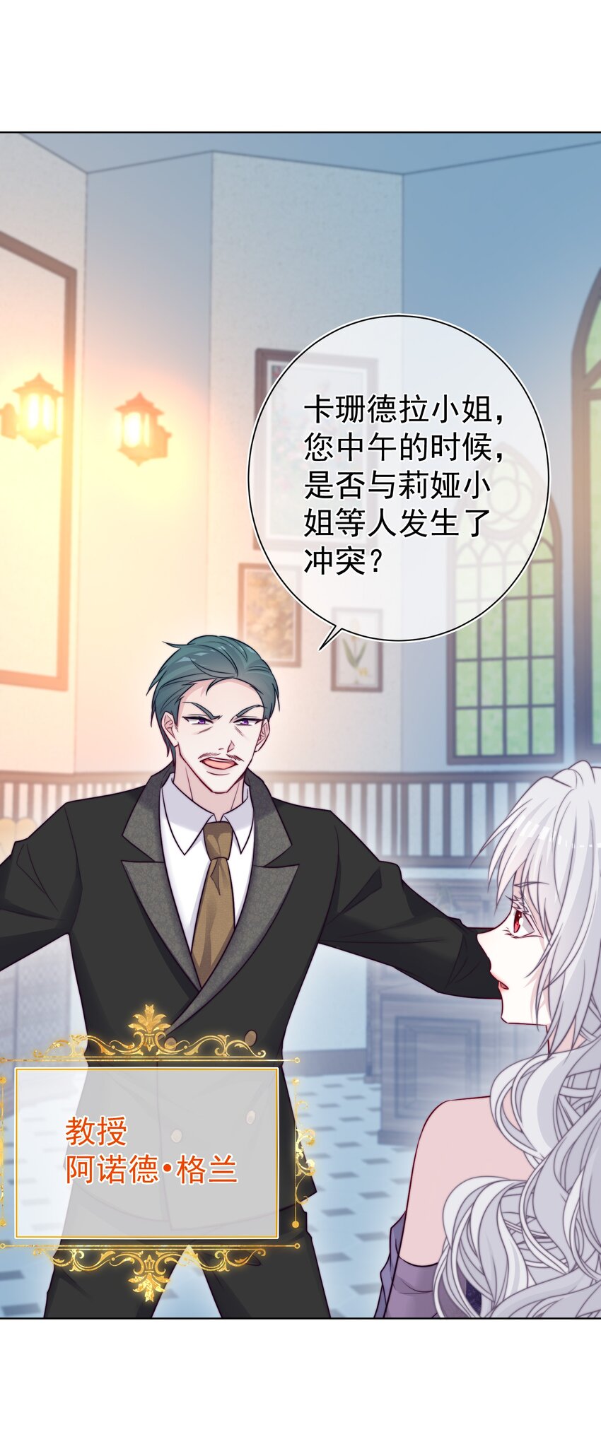 魔法學園的惡役千金 - 014 疫病(1/2) - 7