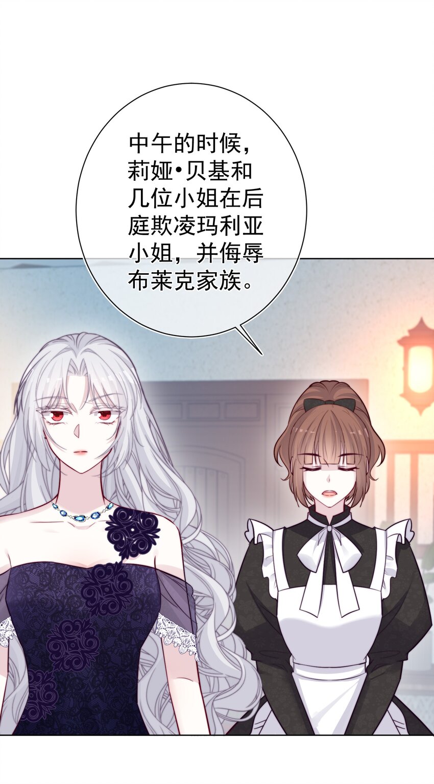 魔法學園的惡役千金 - 014 疫病(1/2) - 8