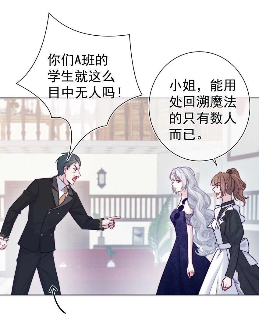 魔法學園的惡役千金 - 014 疫病(1/2) - 3
