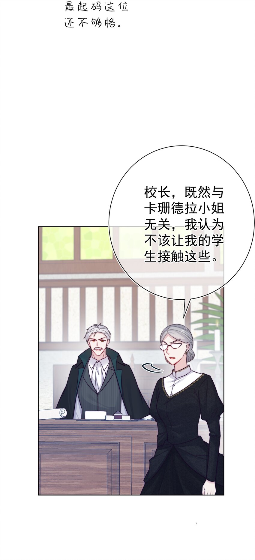 魔法學園的惡役千金 - 014 疫病(1/2) - 4
