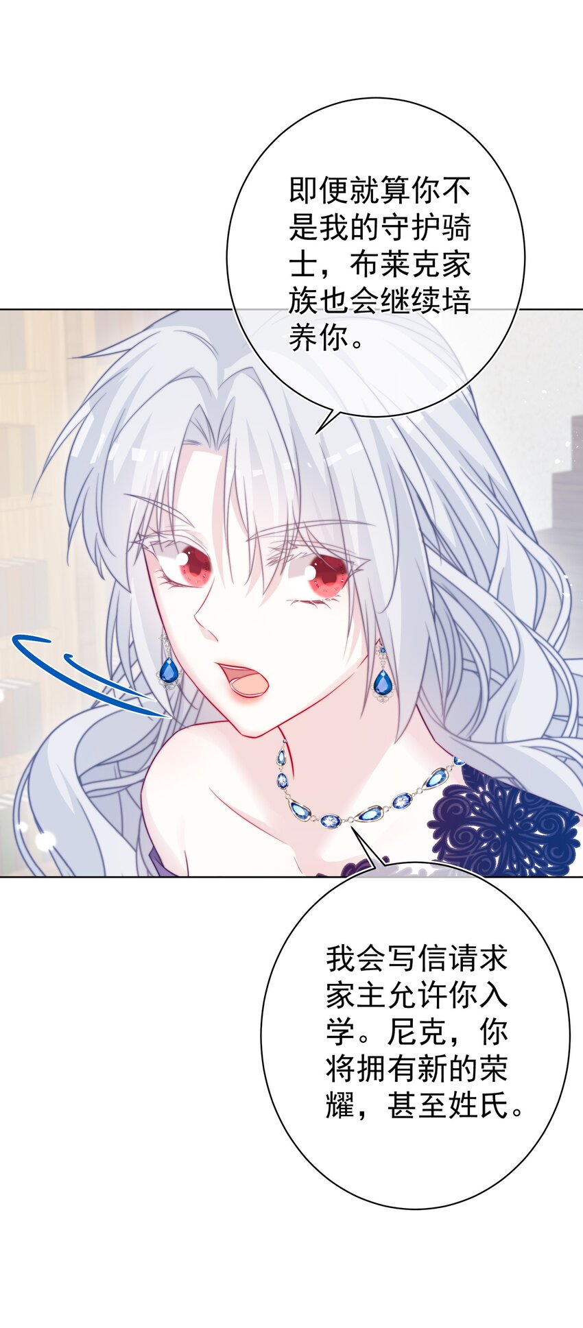 魔法學園的惡役千金 - 014 疫病(1/2) - 4
