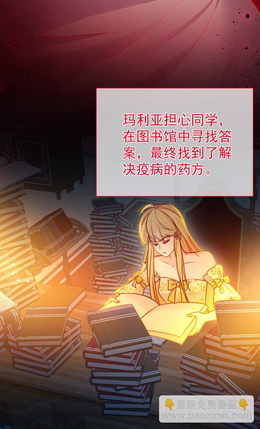 魔法學園的惡役千金 - 014 疫病(1/2) - 8