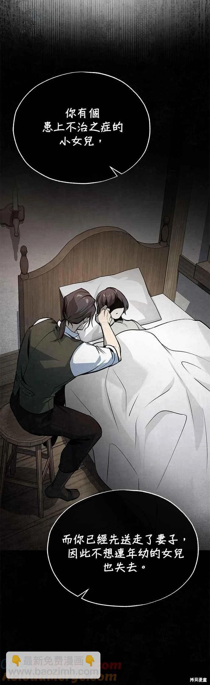 魔法學院的特工教授 - 第109話(1/2) - 2