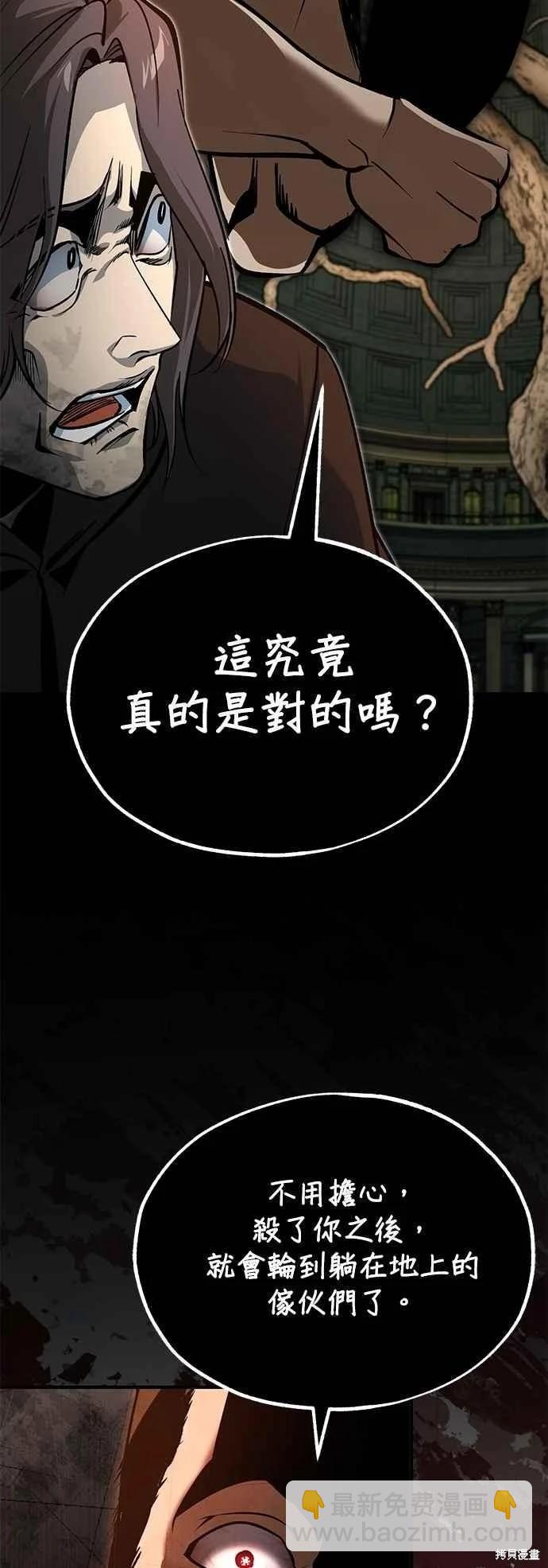 魔法學院的特工教授 - 第109話(1/2) - 7