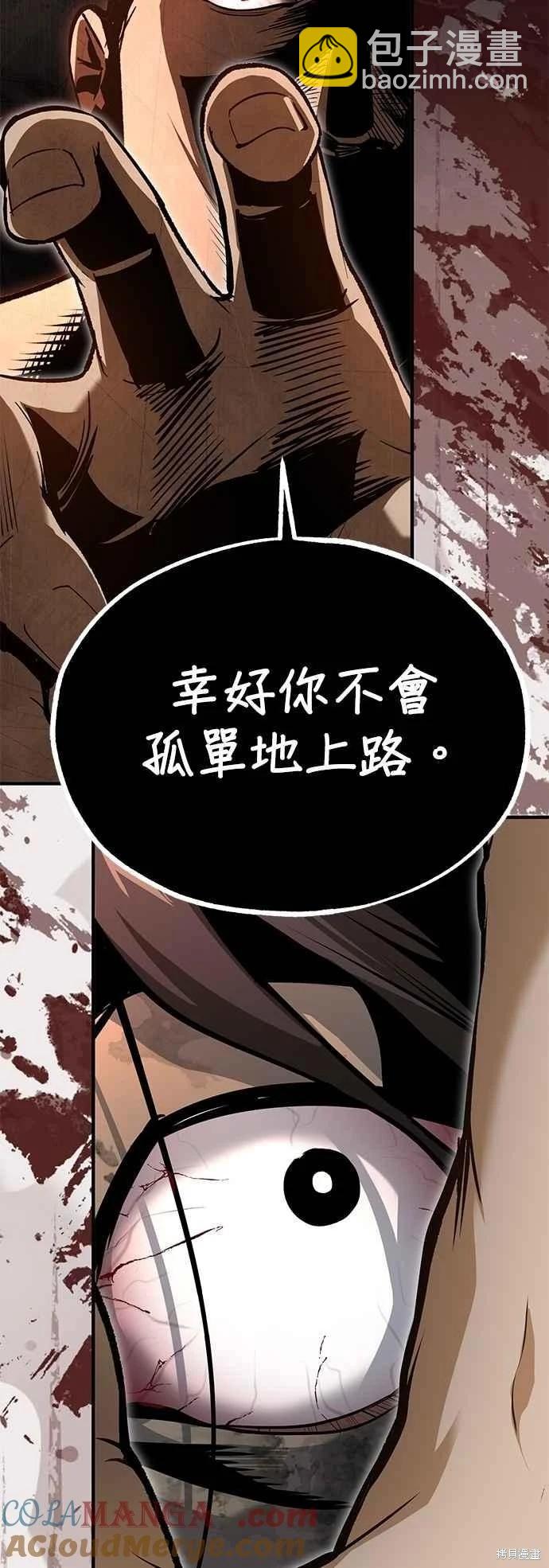 魔法學院的特工教授 - 第109話(1/2) - 8