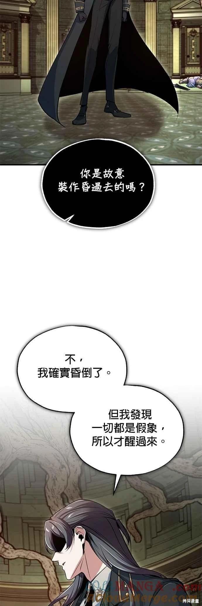 魔法學院的特工教授 - 第109話(1/2) - 3