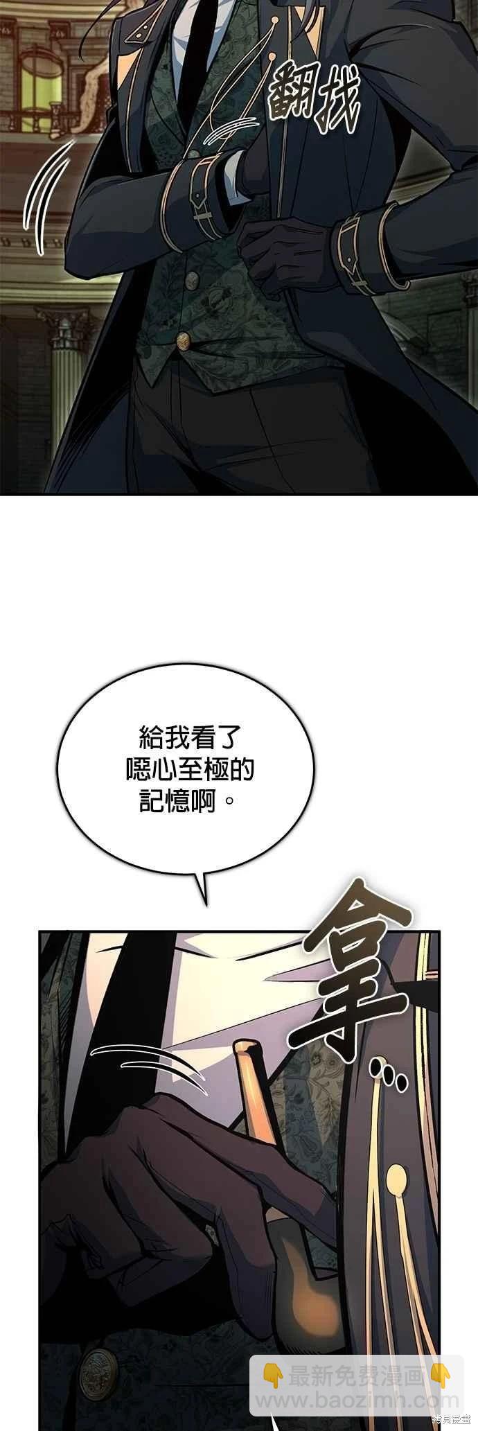魔法學院的特工教授 - 第109話(1/2) - 4
