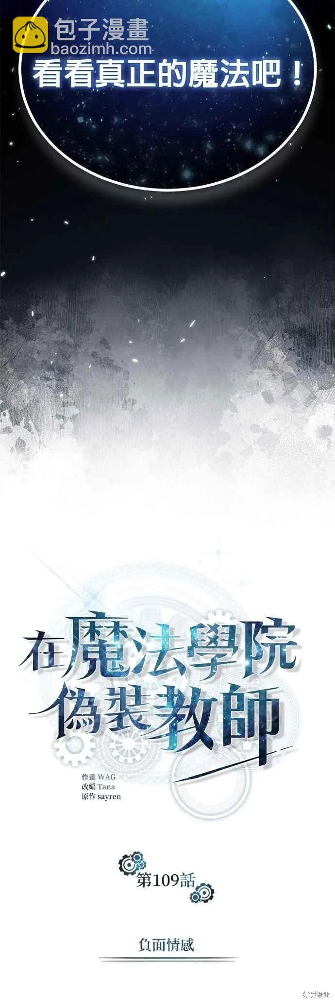 魔法學院的特工教授 - 第109話(1/2) - 7