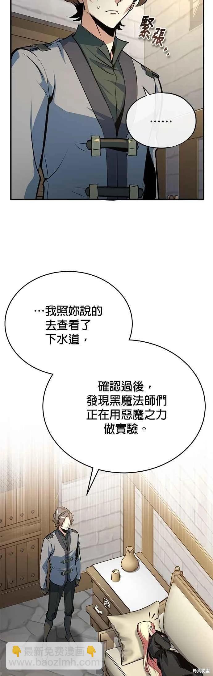 魔法學院的特工教授 - 第109話(1/2) - 2