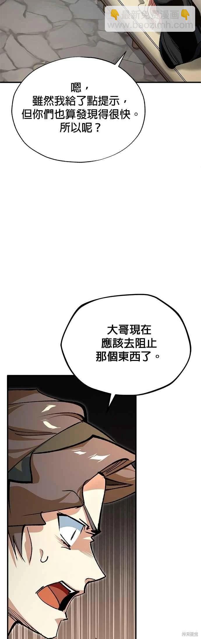 魔法學院的特工教授 - 第109話(1/2) - 3