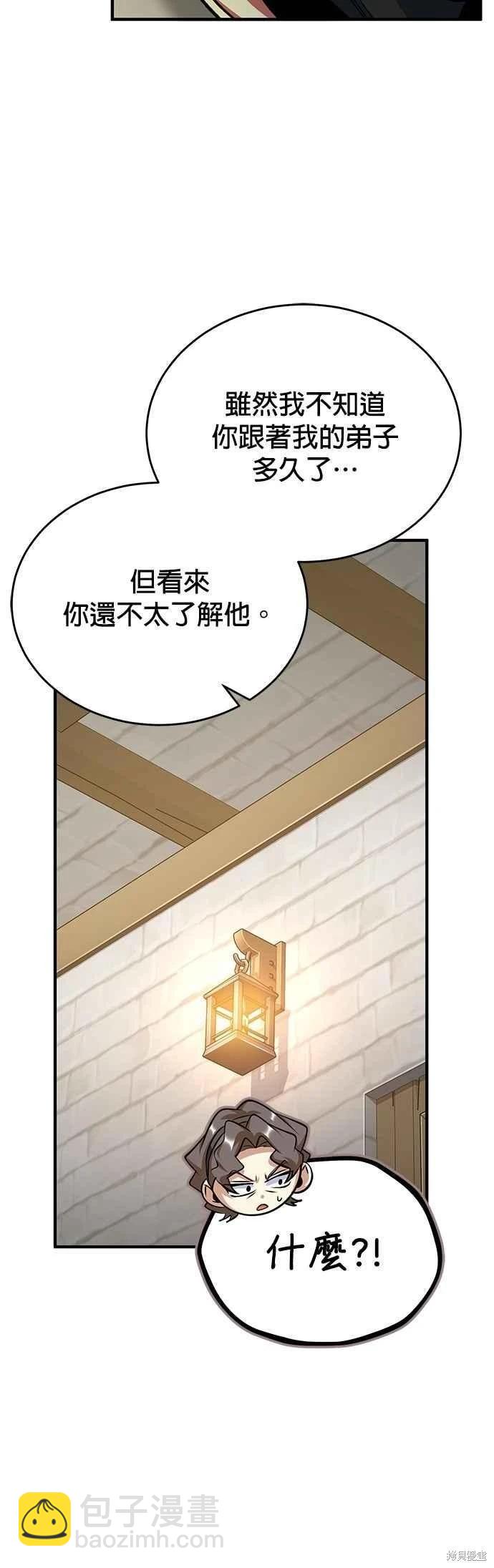 魔法學院的特工教授 - 第109話(1/2) - 5