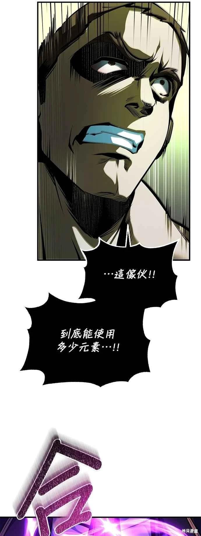 魔法學院的特工教授 - 第109話(1/2) - 7