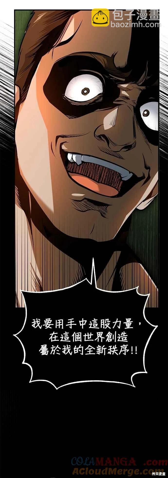 魔法學院的特工教授 - 第109話(1/2) - 4