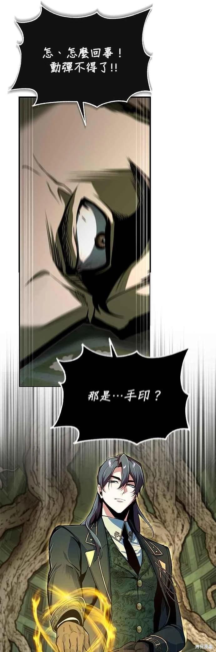 魔法學院的特工教授 - 第109話(1/2) - 2