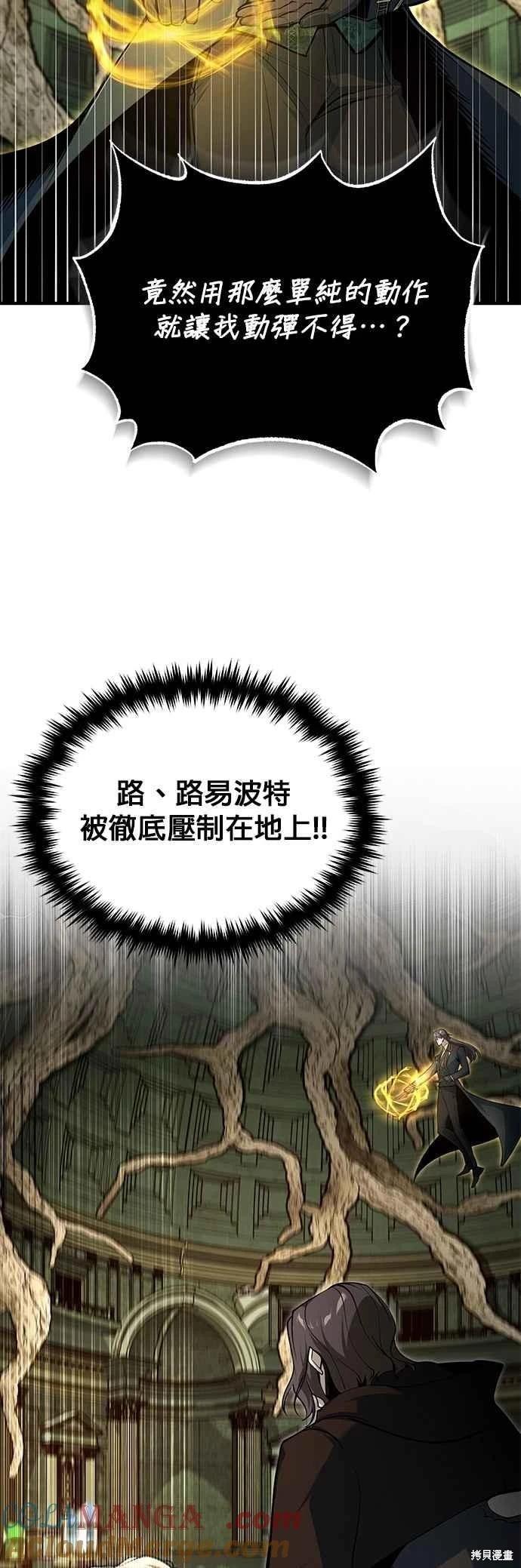 魔法學院的特工教授 - 第109話(1/2) - 3