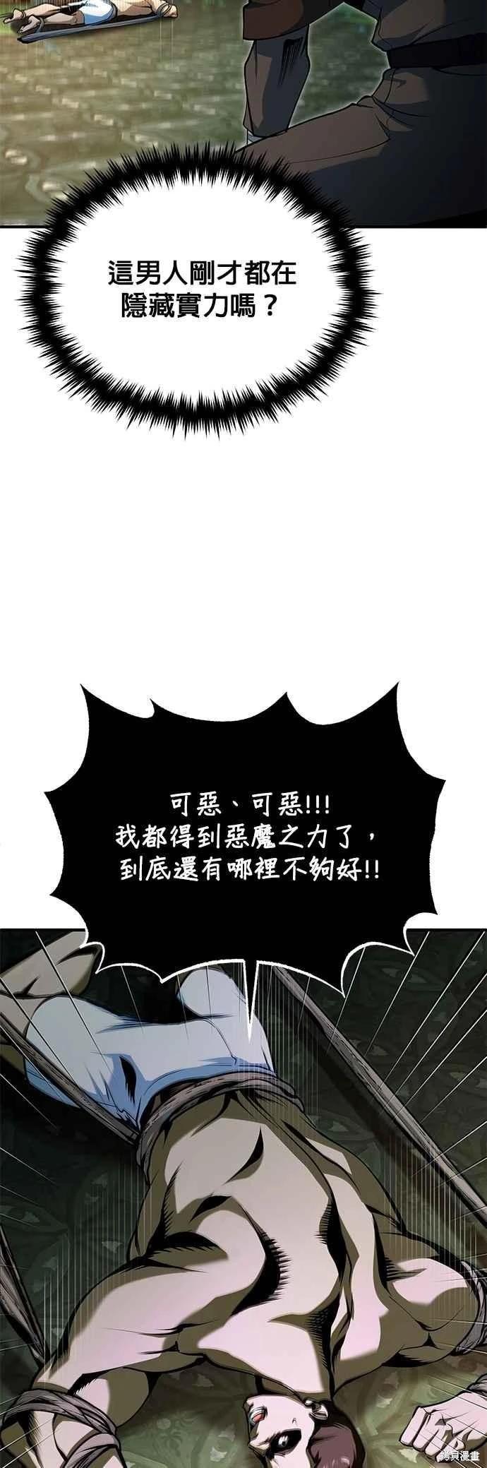 魔法學院的特工教授 - 第109話(1/2) - 4