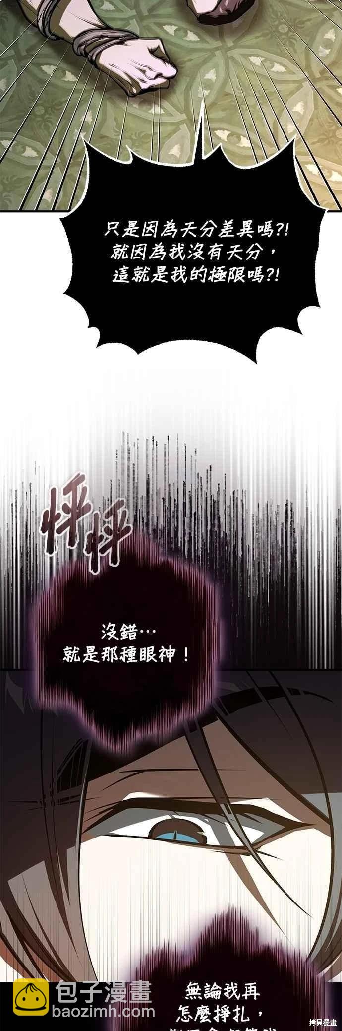 魔法學院的特工教授 - 第109話(1/2) - 5