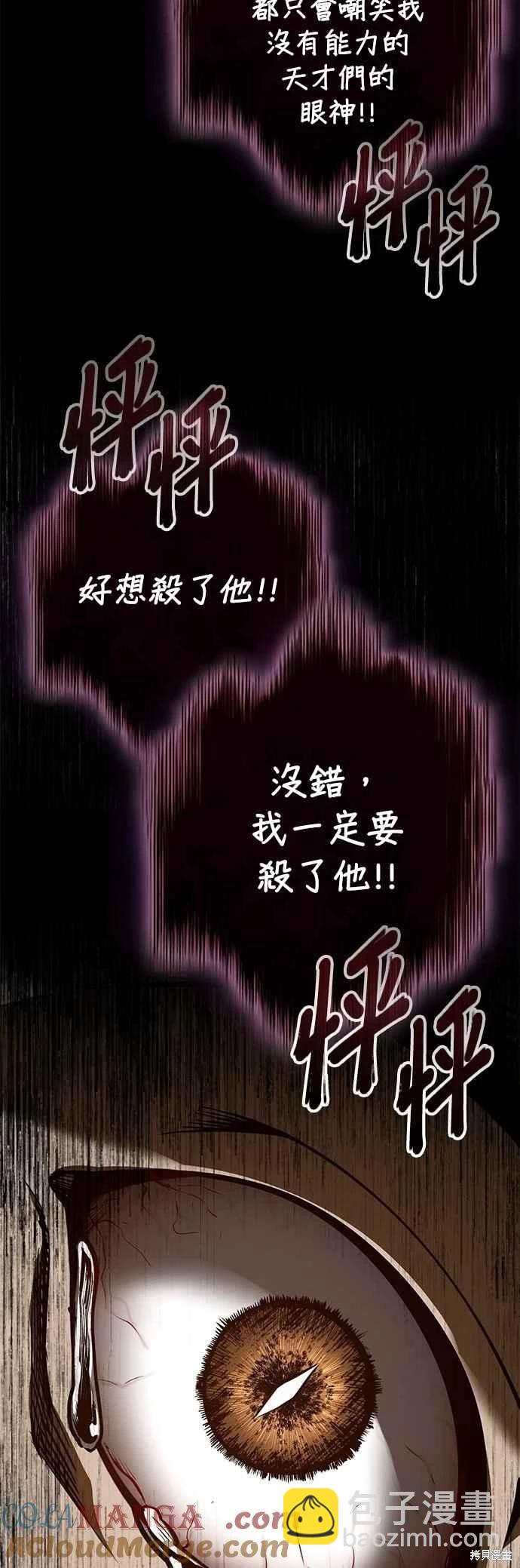 魔法學院的特工教授 - 第109話(1/2) - 6