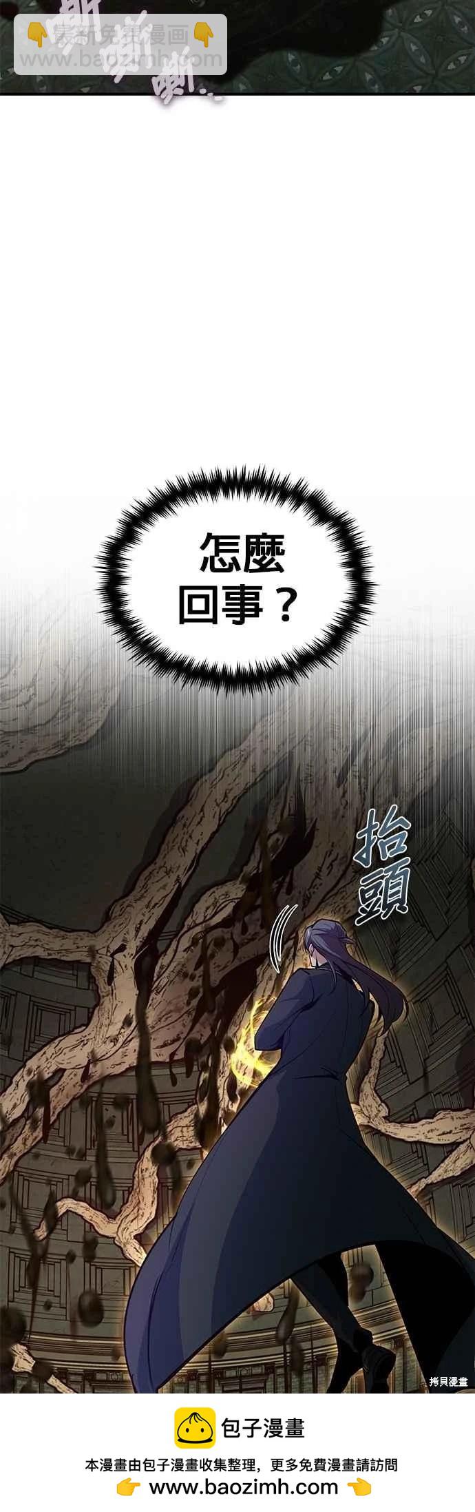 魔法學院的特工教授 - 第109話(1/2) - 2