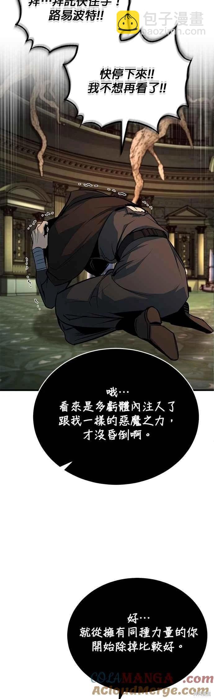 魔法學院的特工教授 - 第109話(1/2) - 7
