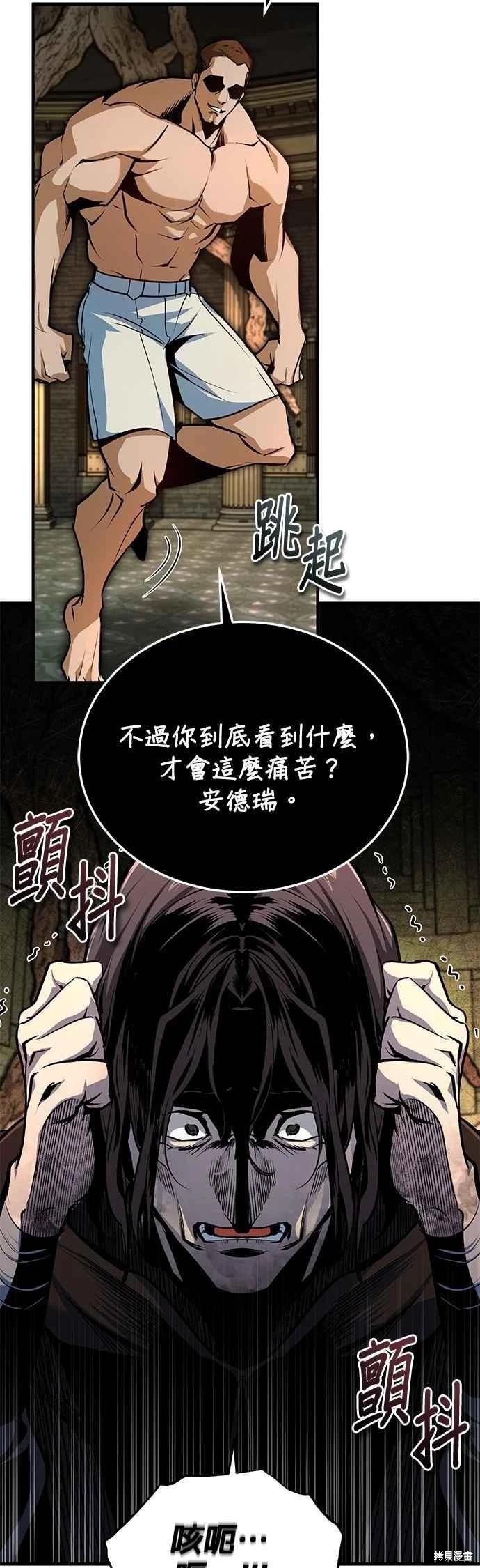 魔法學院的特工教授 - 第109話(1/2) - 8