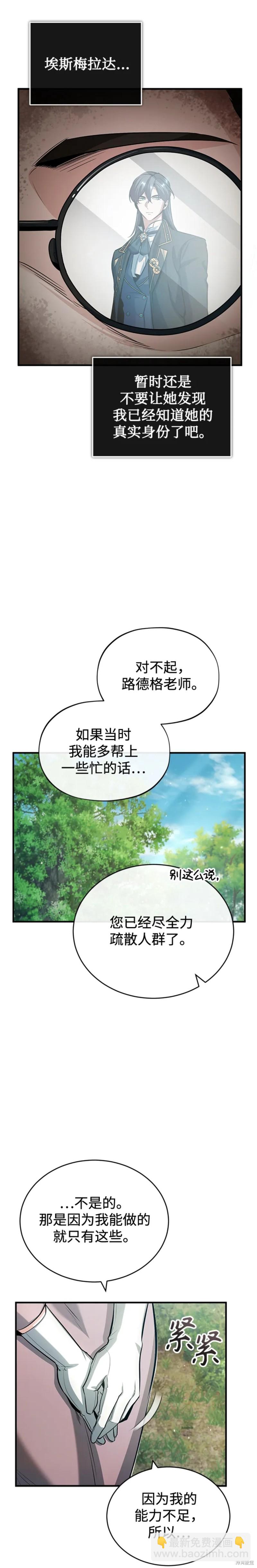 魔法學院的特工教授 - 第45話 - 4