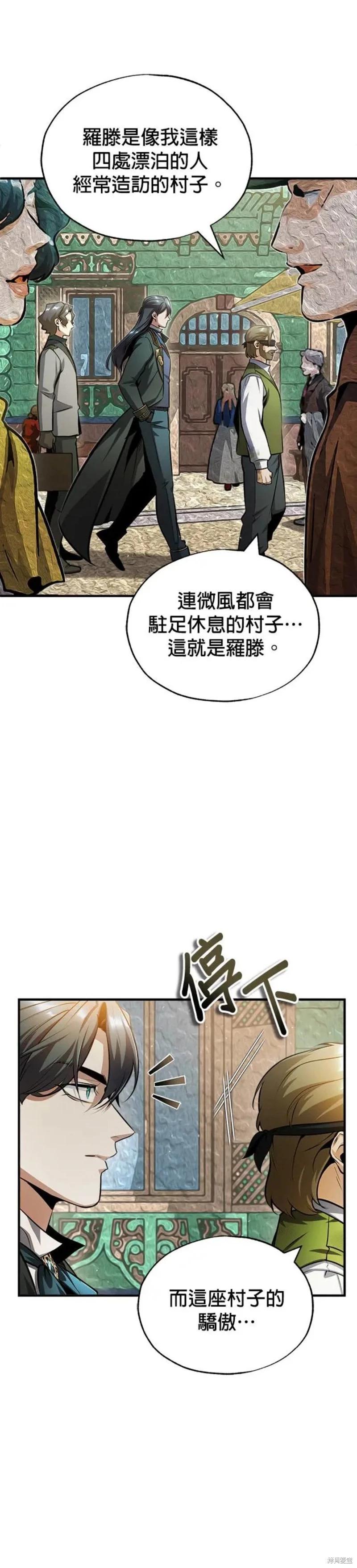 魔法學院的特工教授 - 第57話 - 6