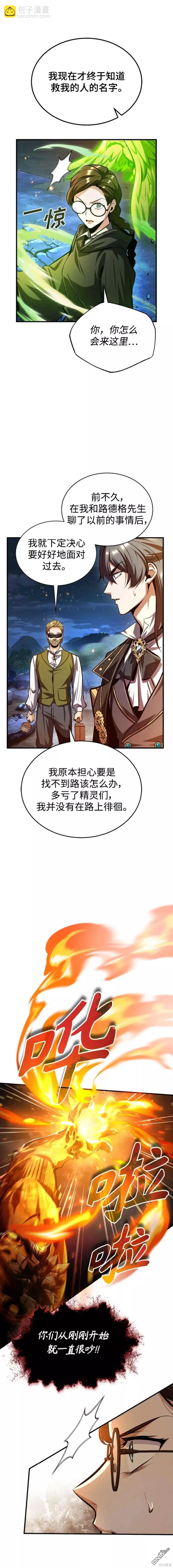 魔法學院的特工教授 - 第71話 - 5