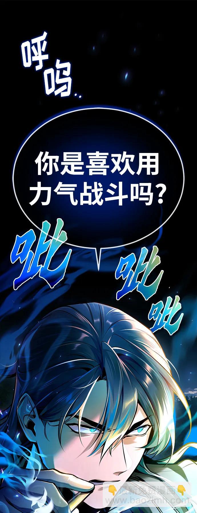 魔法學院的僞裝教師 - [第69話] 誇吉莫多(1/2) - 7