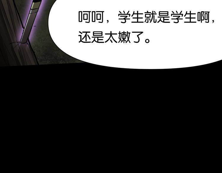 魔法學院與轉校生 - 衝突(1/2) - 4