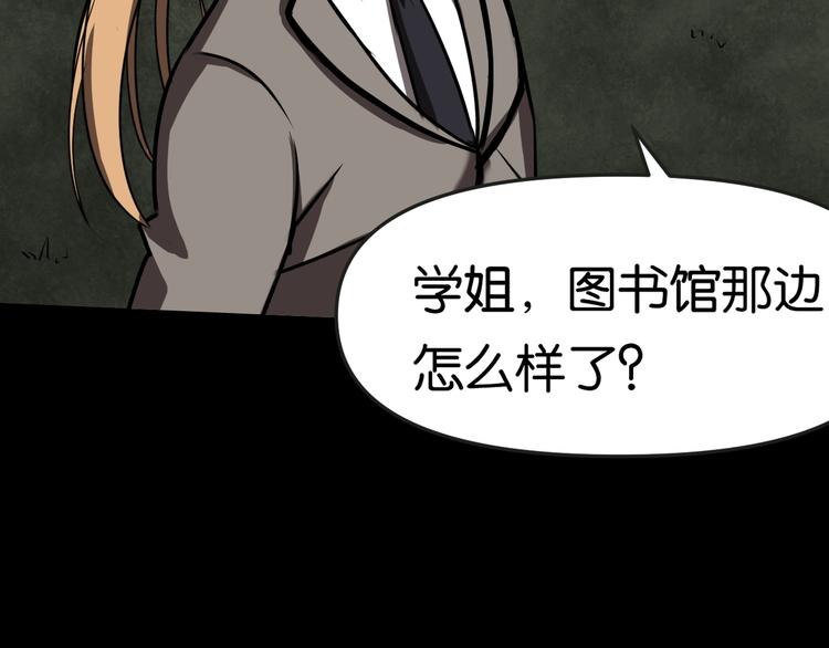 魔法学院与转校生 - 紧急会议(1/2) - 3