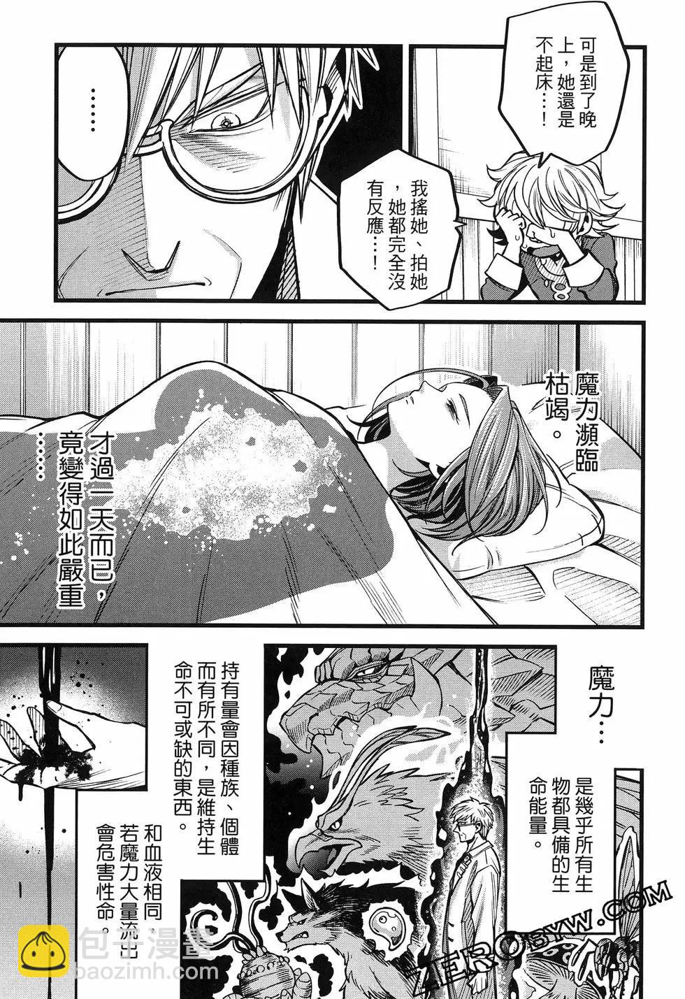 魔法醫生雷克斯的變態病例 - 第04話 - 5