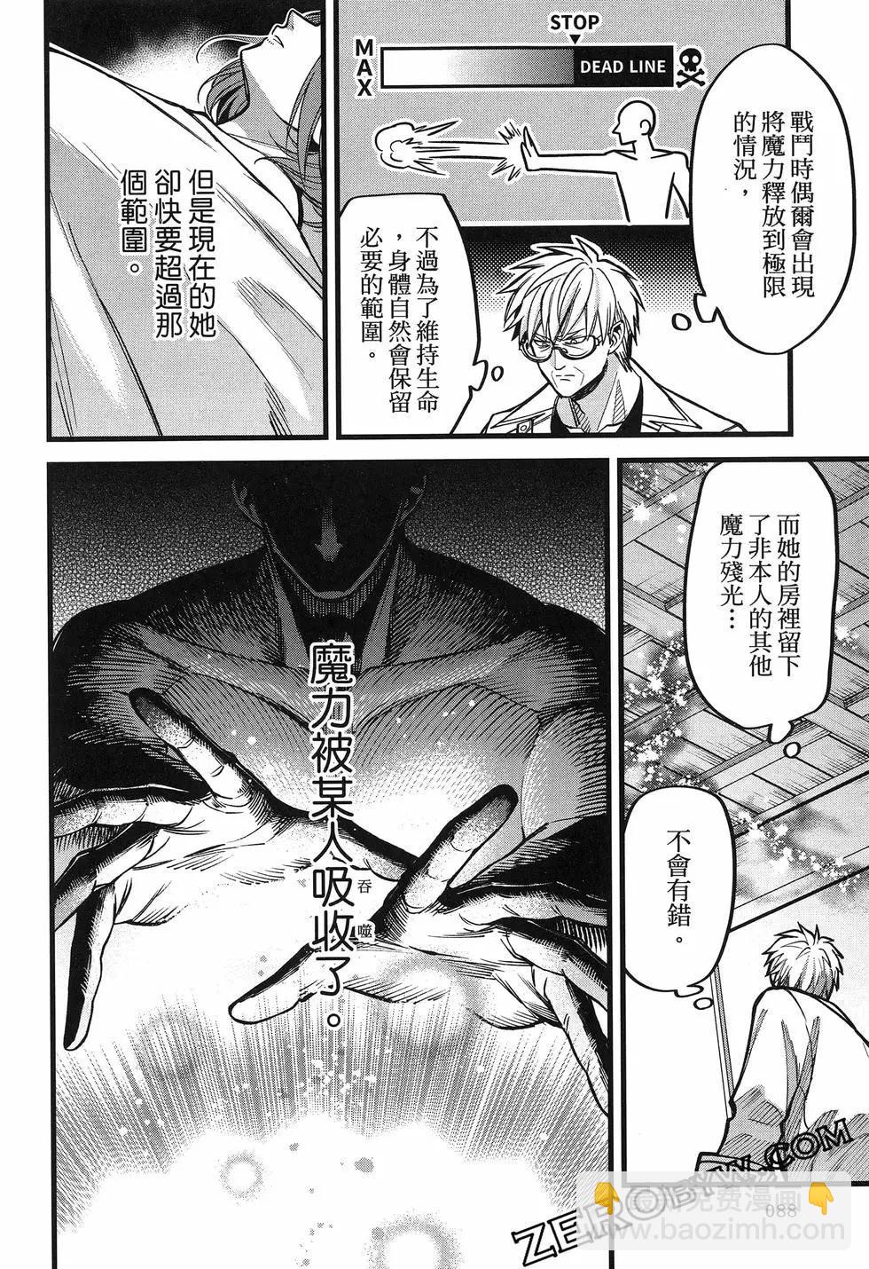 魔法醫生雷克斯的變態病例 - 第04話 - 6