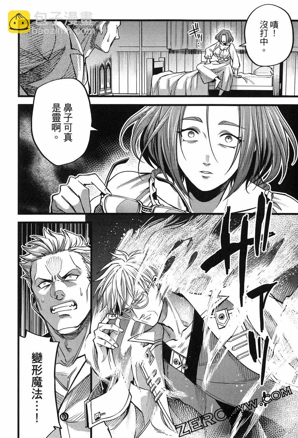 魔法醫生雷克斯的變態病例 - 第04話 - 3