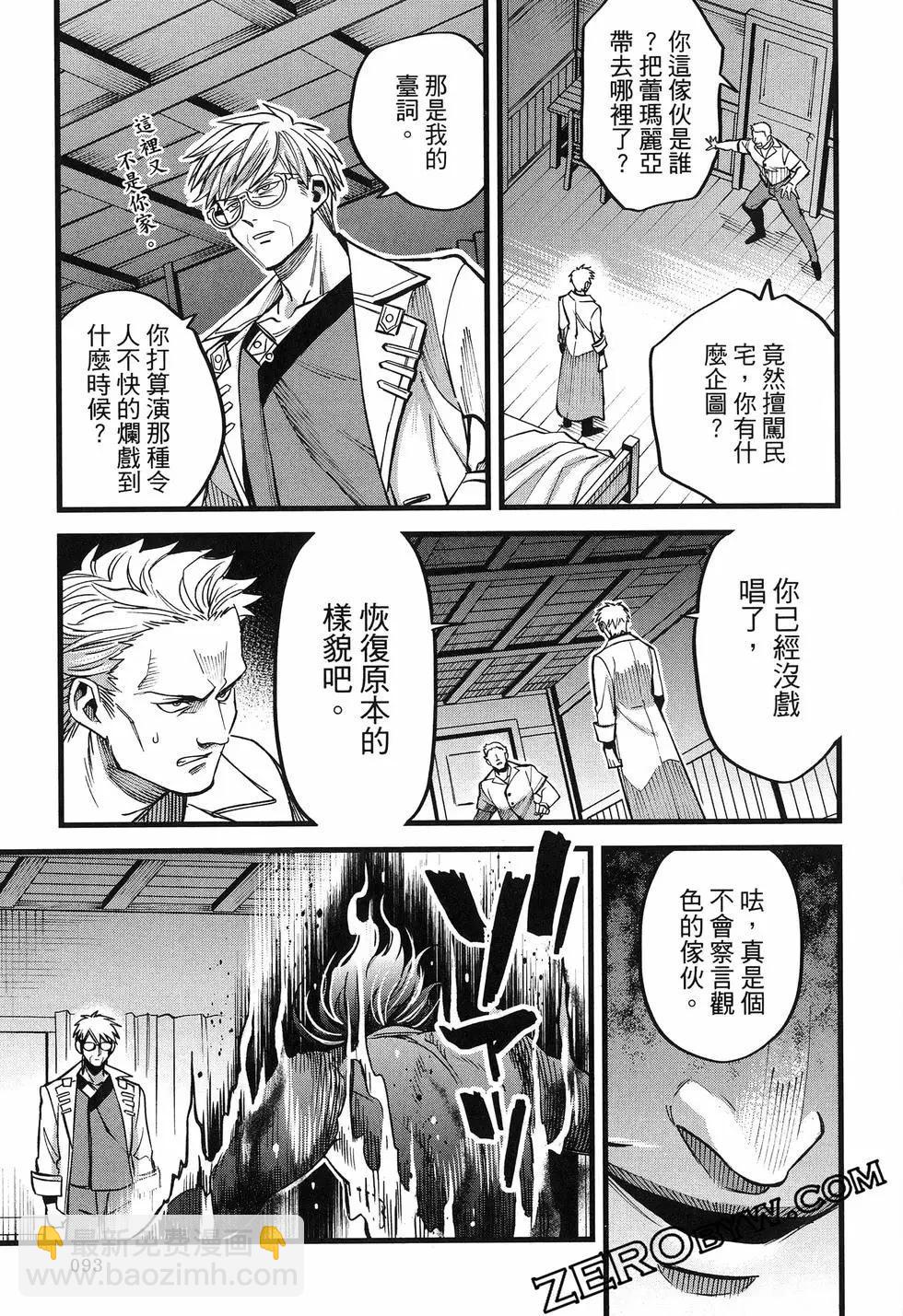 魔法醫生雷克斯的變態病例 - 第04話 - 4