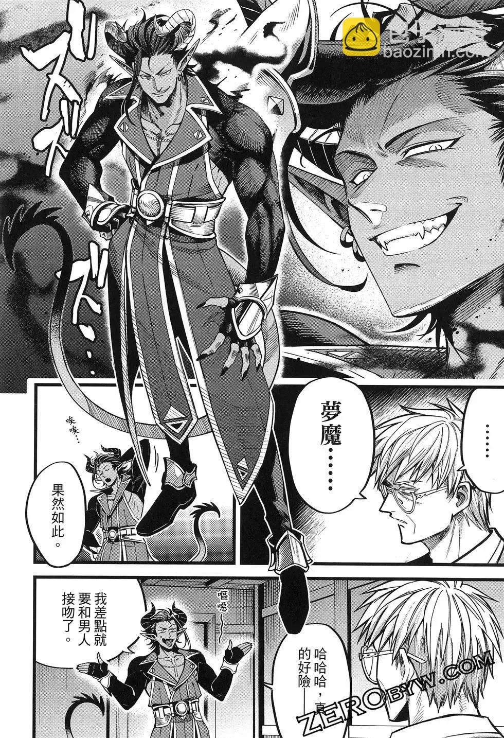 魔法醫生雷克斯的變態病例 - 第04話 - 5