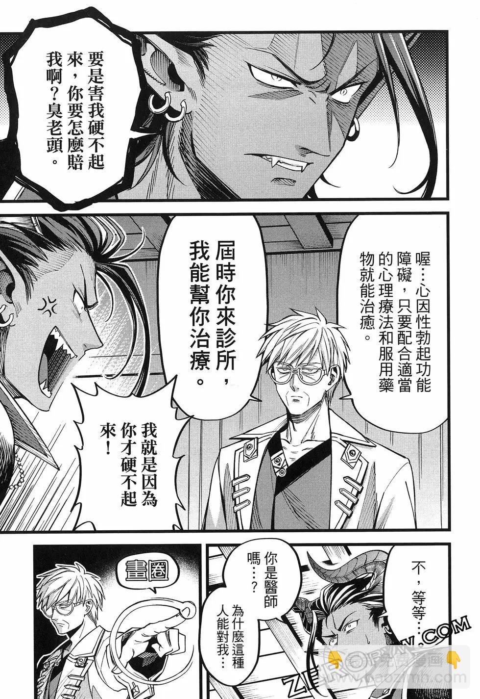 魔法醫生雷克斯的變態病例 - 第04話 - 6