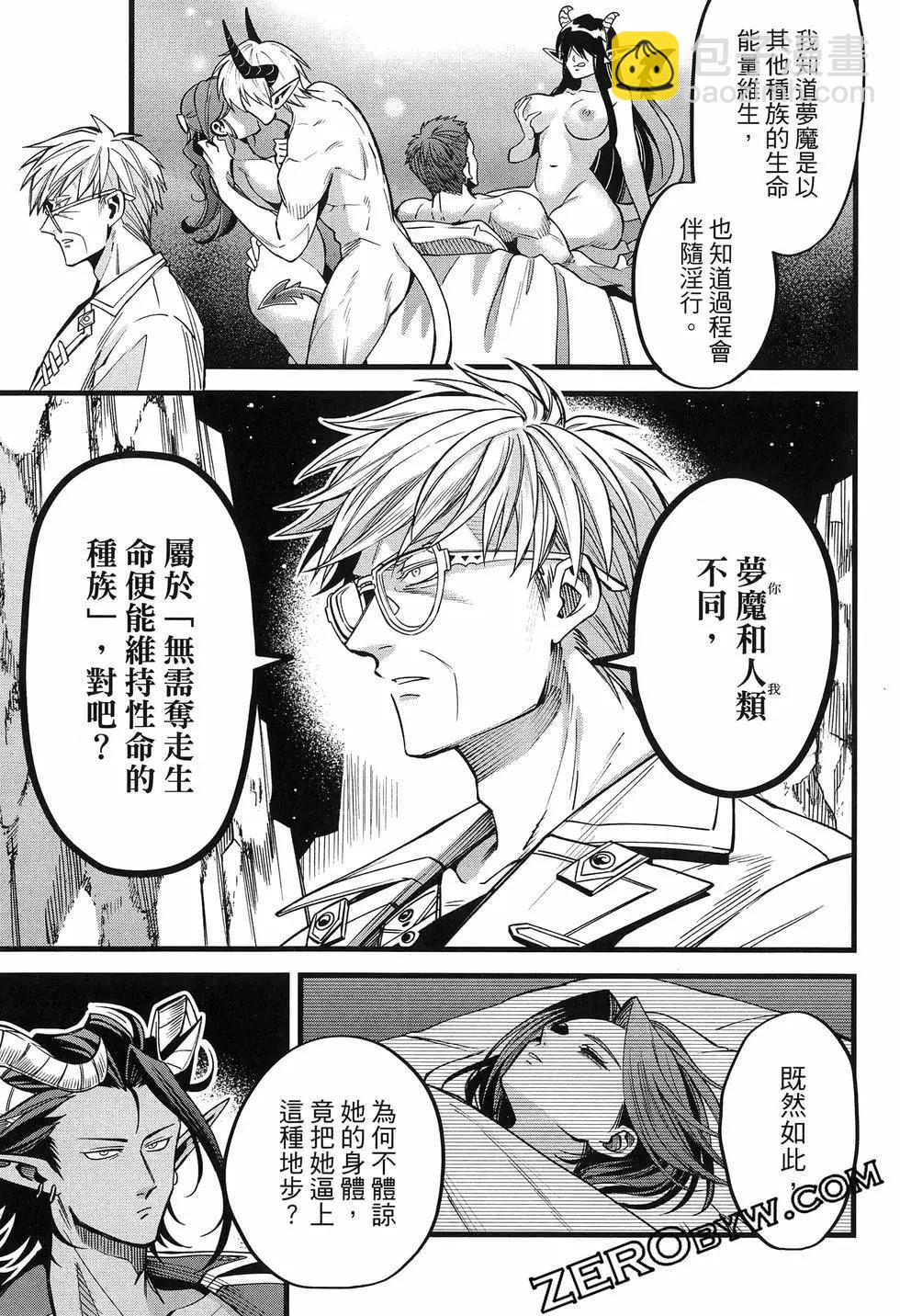 魔法醫生雷克斯的變態病例 - 第04話 - 3