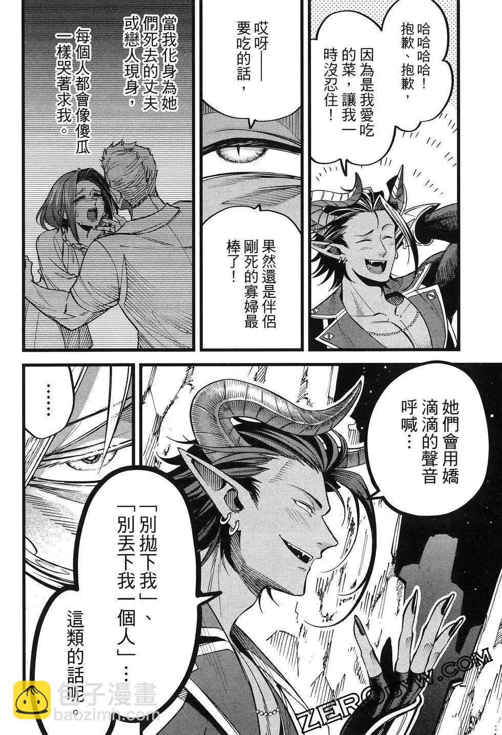 魔法醫生雷克斯的變態病例 - 第04話 - 4