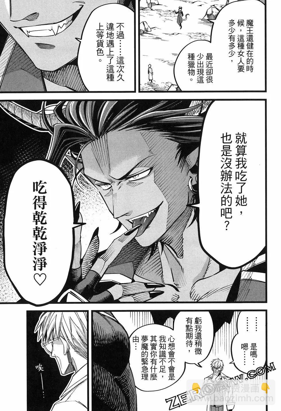 魔法醫生雷克斯的變態病例 - 第04話 - 5