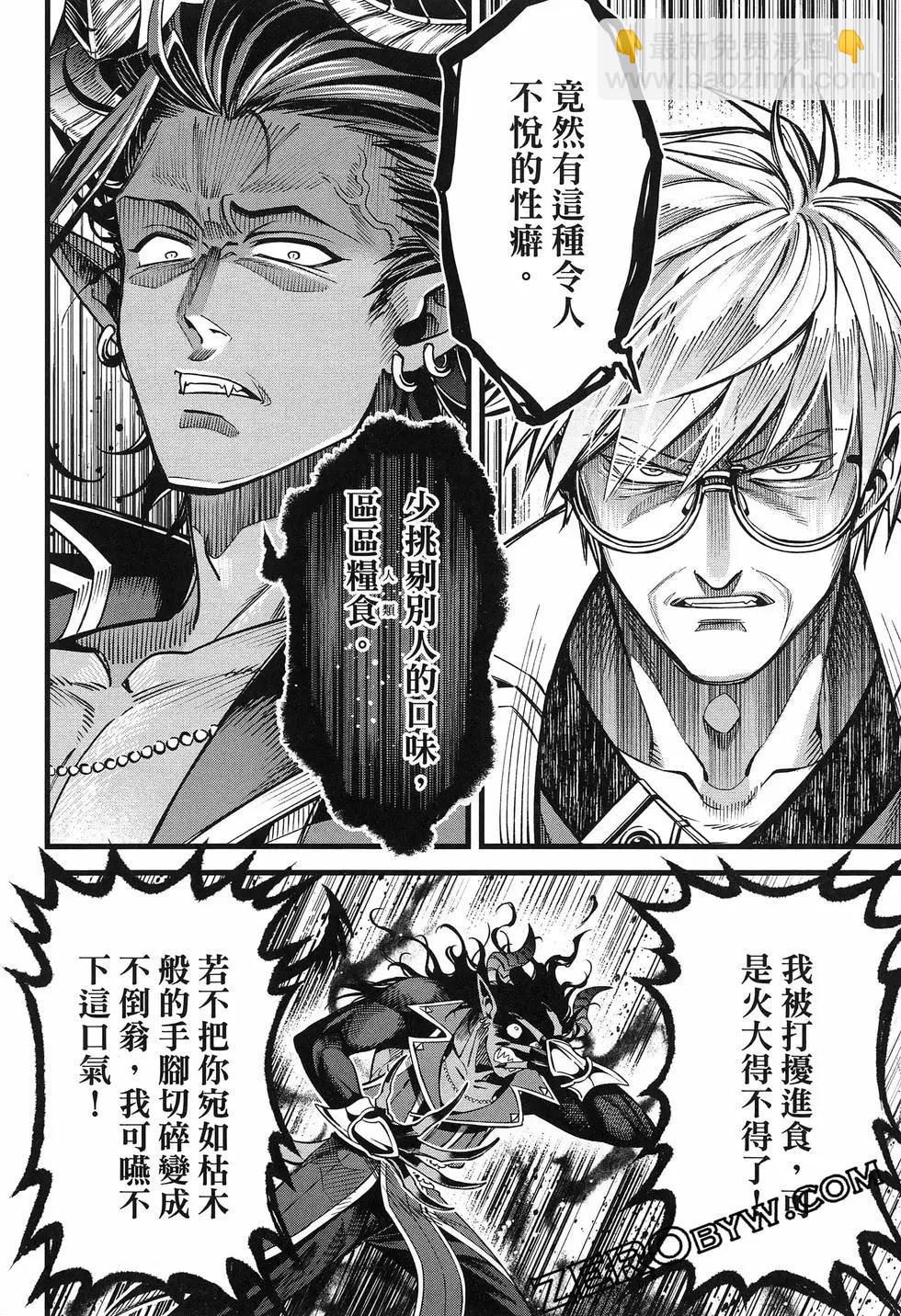 魔法醫生雷克斯的變態病例 - 第04話 - 6