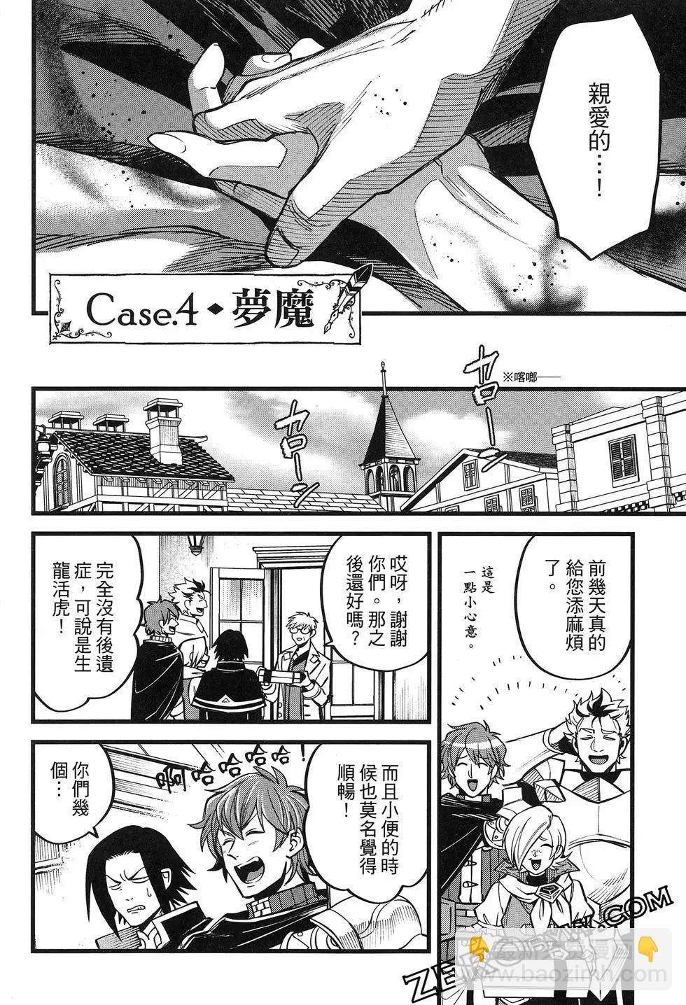 魔法醫生雷克斯的變態病例 - 第04話 - 3