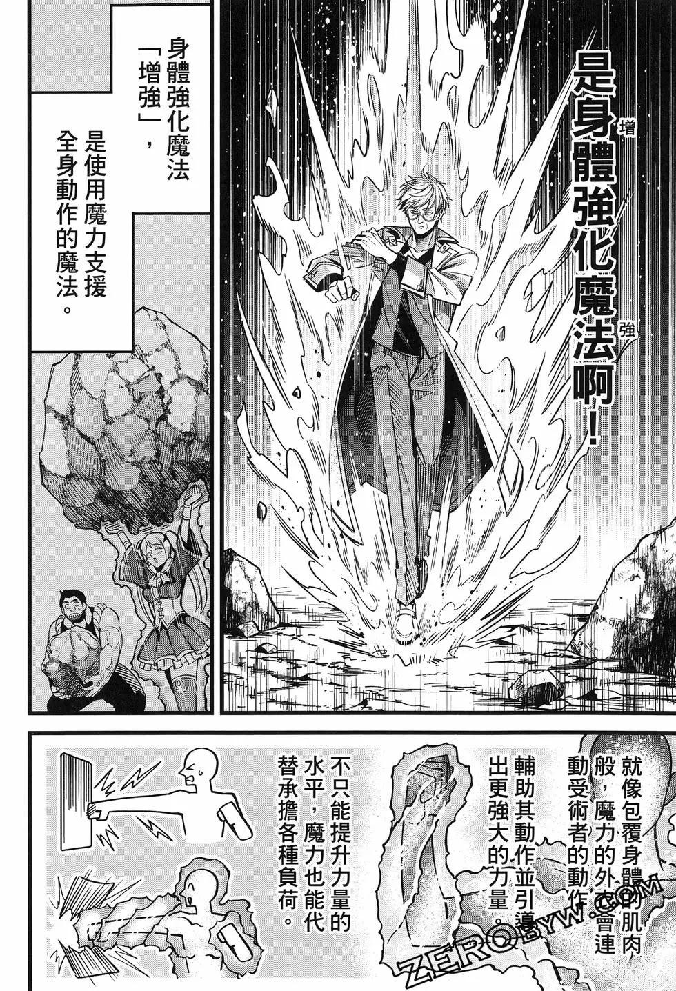 魔法醫生雷克斯的變態病例 - 第04話 - 3