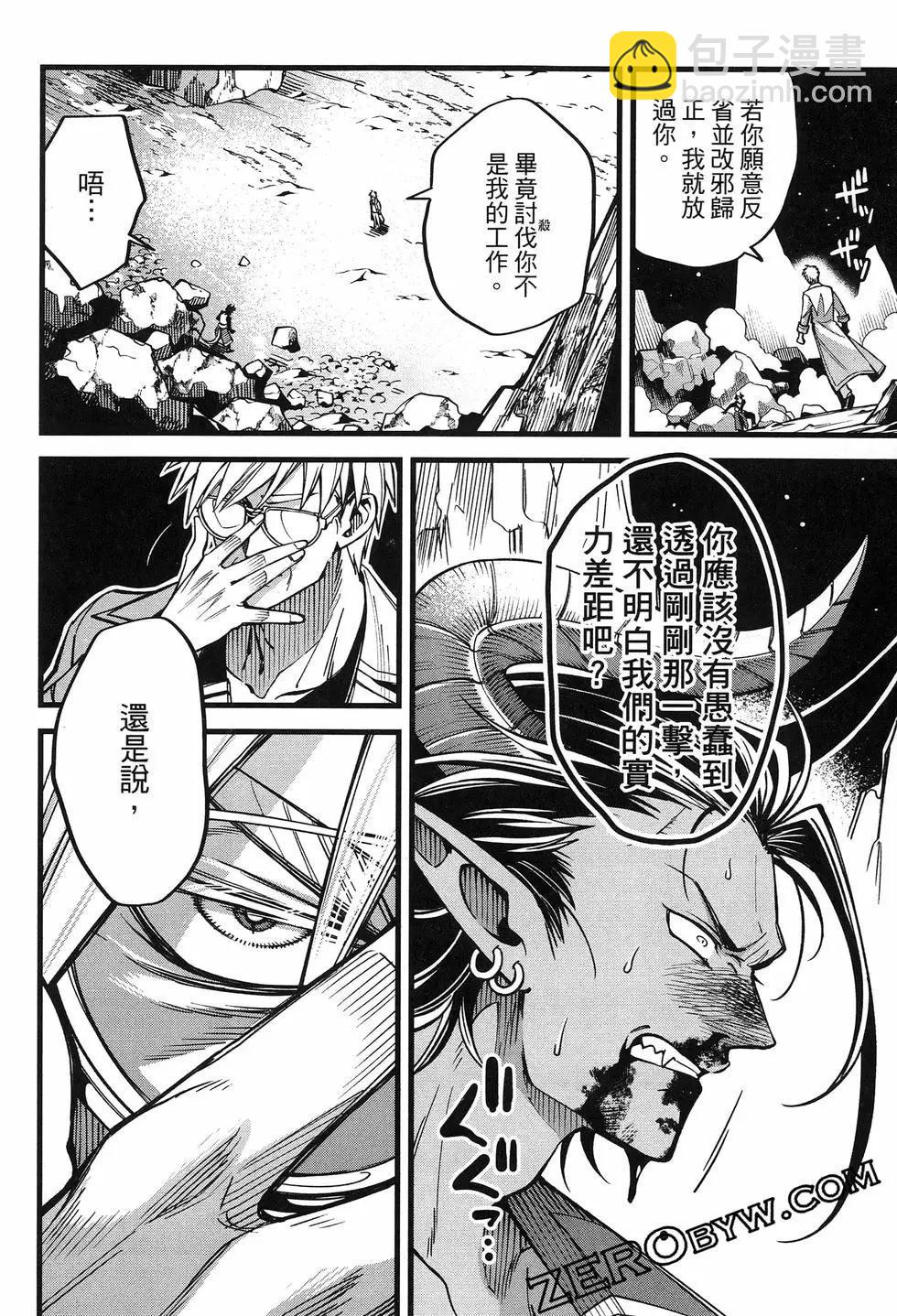 魔法醫生雷克斯的變態病例 - 第04話 - 5