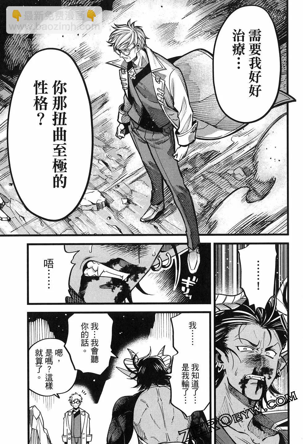 魔法醫生雷克斯的變態病例 - 第04話 - 6