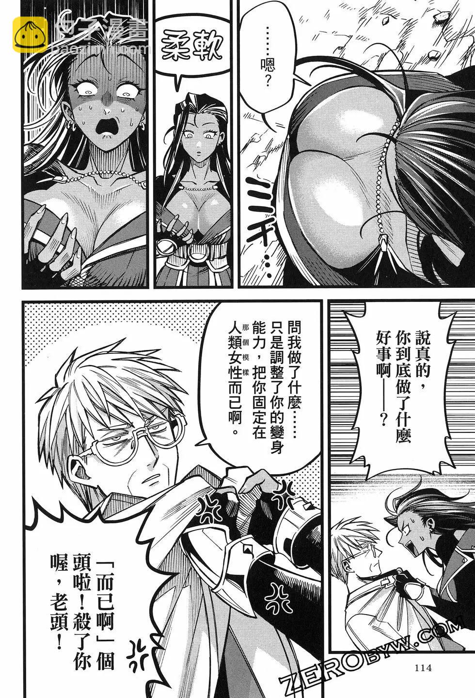 魔法醫生雷克斯的變態病例 - 第04話 - 4